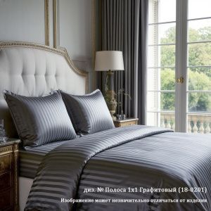 КПБ Сатин-страйп "Luxor" диз. № Полоса 1х1 Графитовый (18-0201)