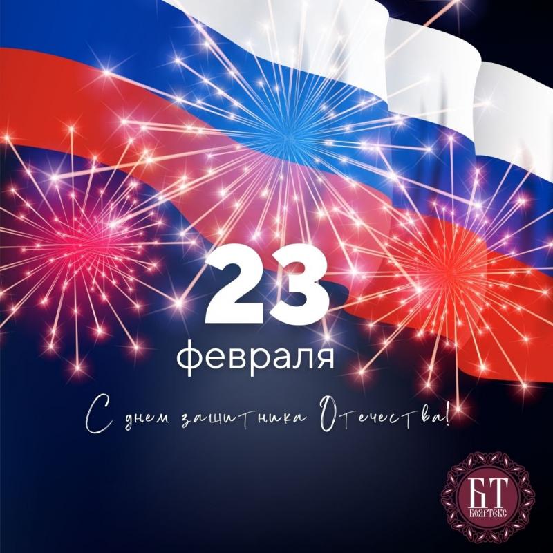 С Днем защитника Отечества!