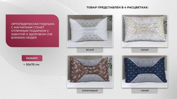 Подушка ортопедическая с магнитными аппликаторами и семенами кассии (коричневая) 2