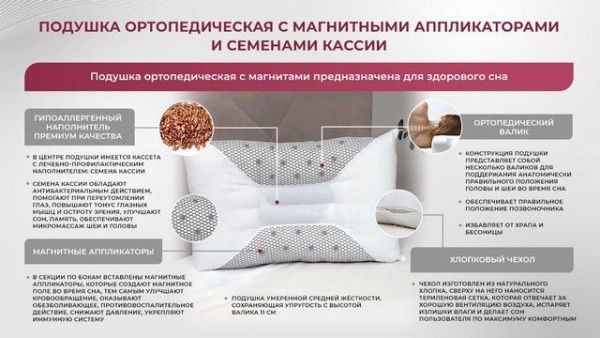 Подушка ортопедическая с магнитными аппликаторами и семенами кассии (серая)